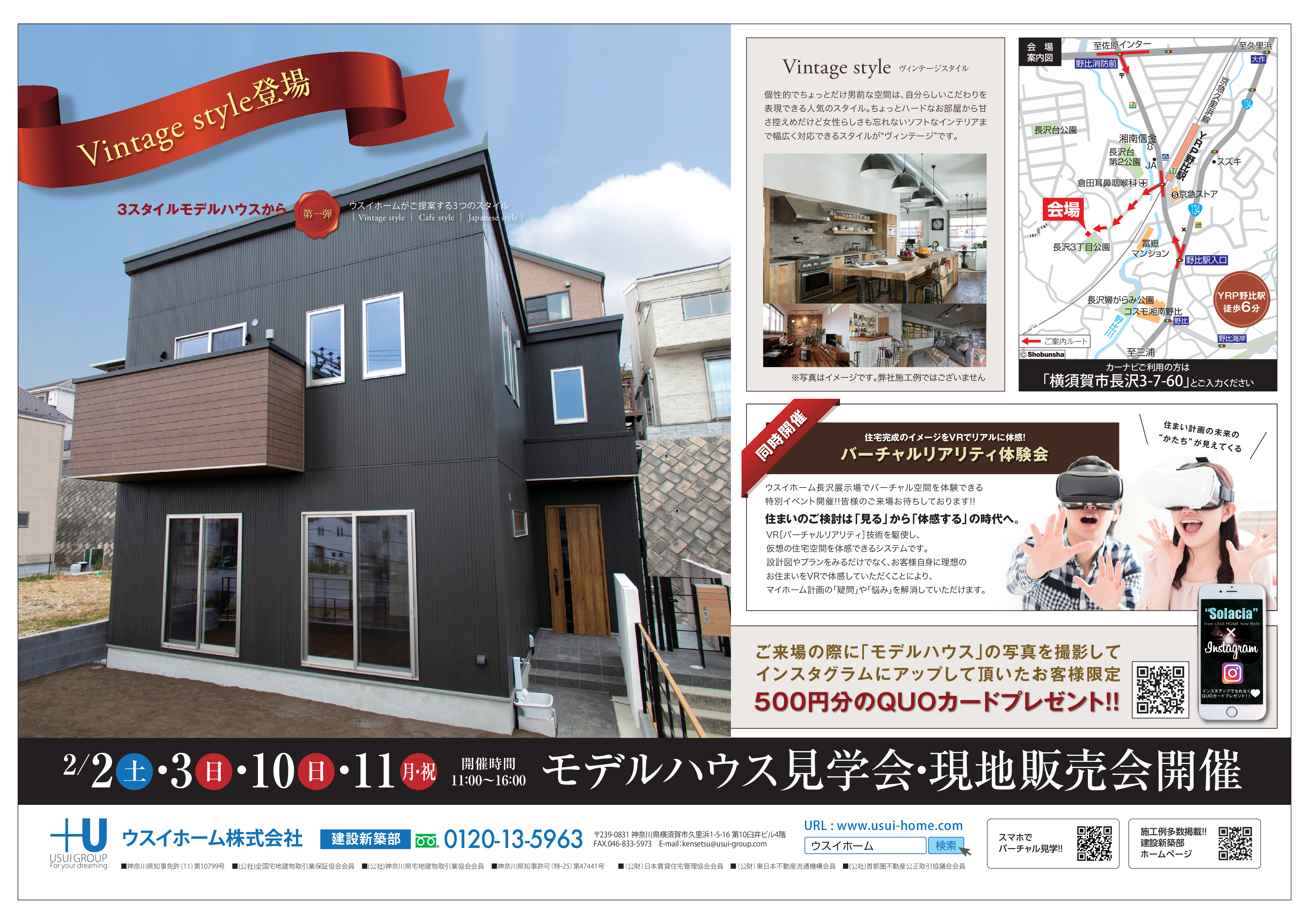 ２月２日 土 ３日 日 10日 日 11日 祝 ニューモデルハウス完成見学会 現地販売会同時開催 安心な家 ウスイホーム 横須賀 横浜 湘南の土地探し 注文住宅ならウスイホーム