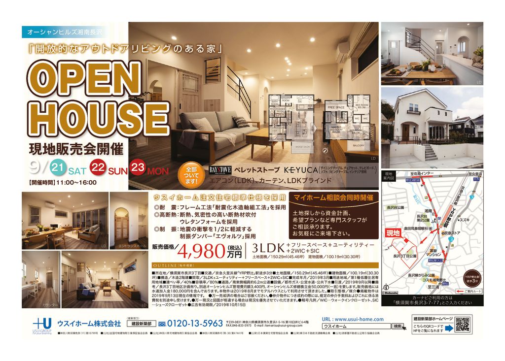 ９月２１日（土）～２３日（祝）オープンハウス開催のお知らせ「開放的 