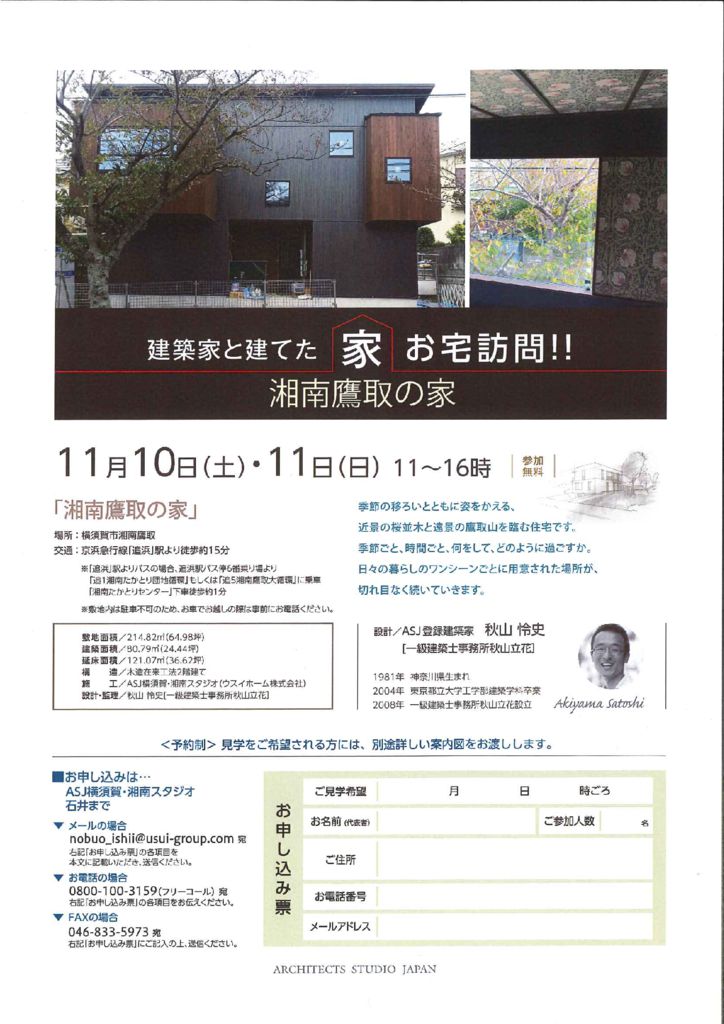 建築家と建てた家　お宅訪問！「湘南鷹取の家」