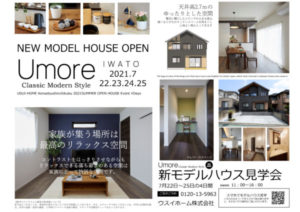 ７月２２日（祝）～２５日（日）　横須賀市岩戸　新モデルハウス見学会開催