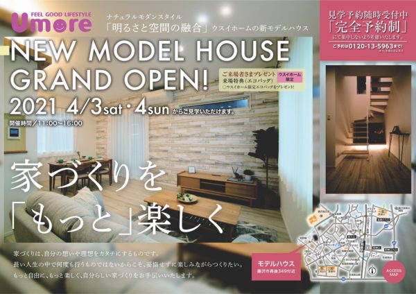【藤沢市長後】新モデルハウス　グランドオープン