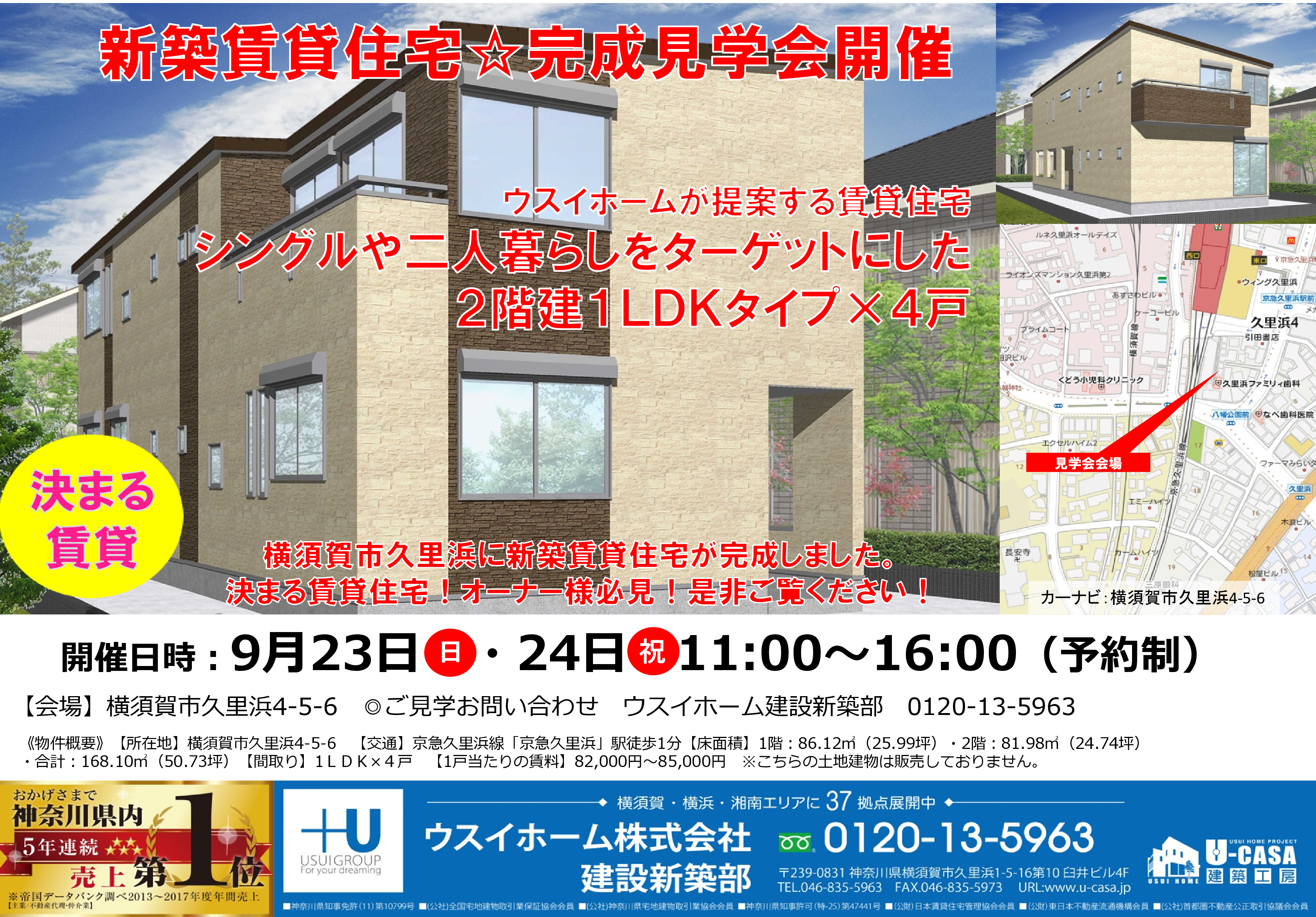９月２３日（日）２４日（祝）新築賃貸住宅　完成見学会開催