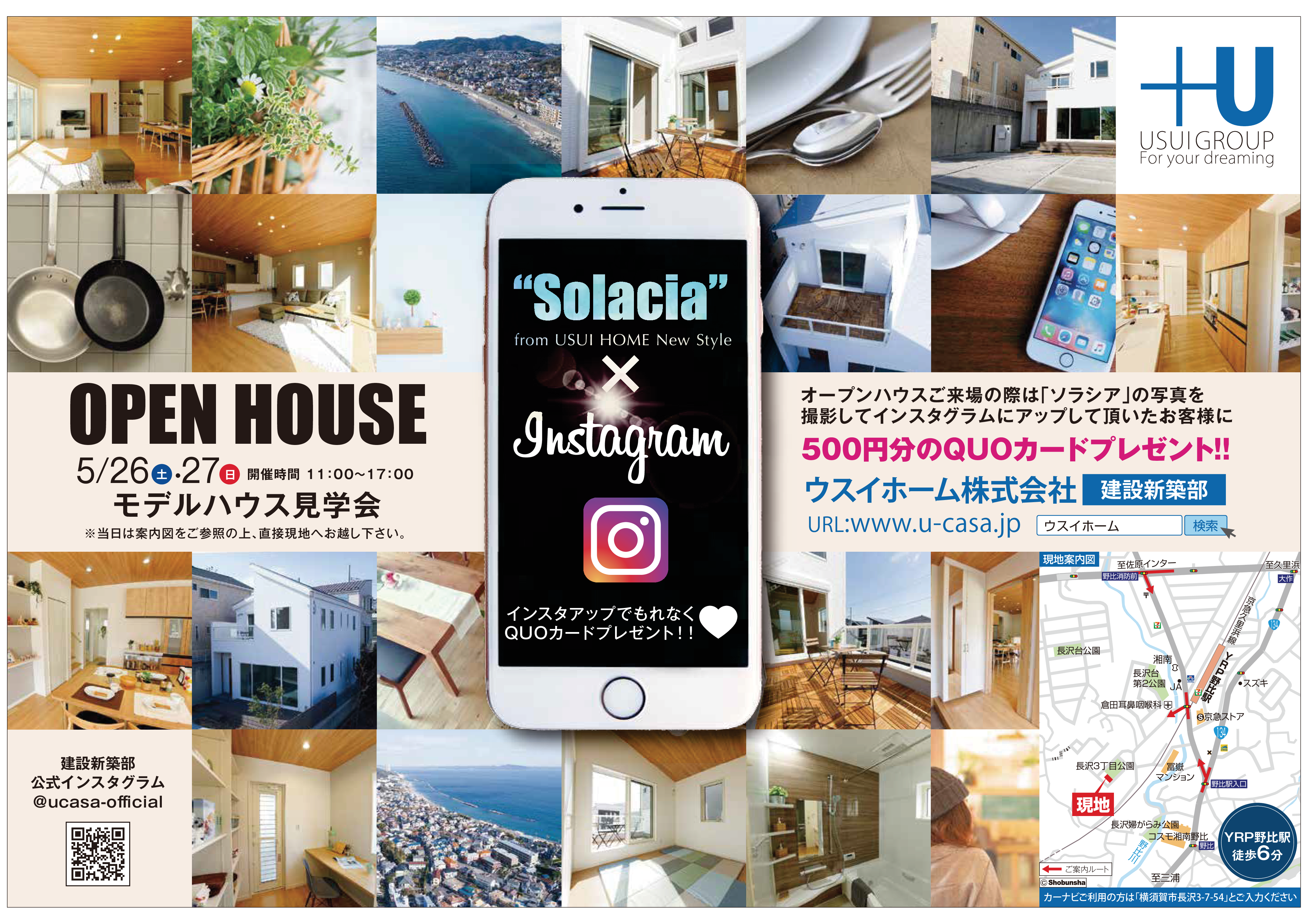 5月26日（土）27日（日）モデルハウス見学会「Solacia × Instagram」開催