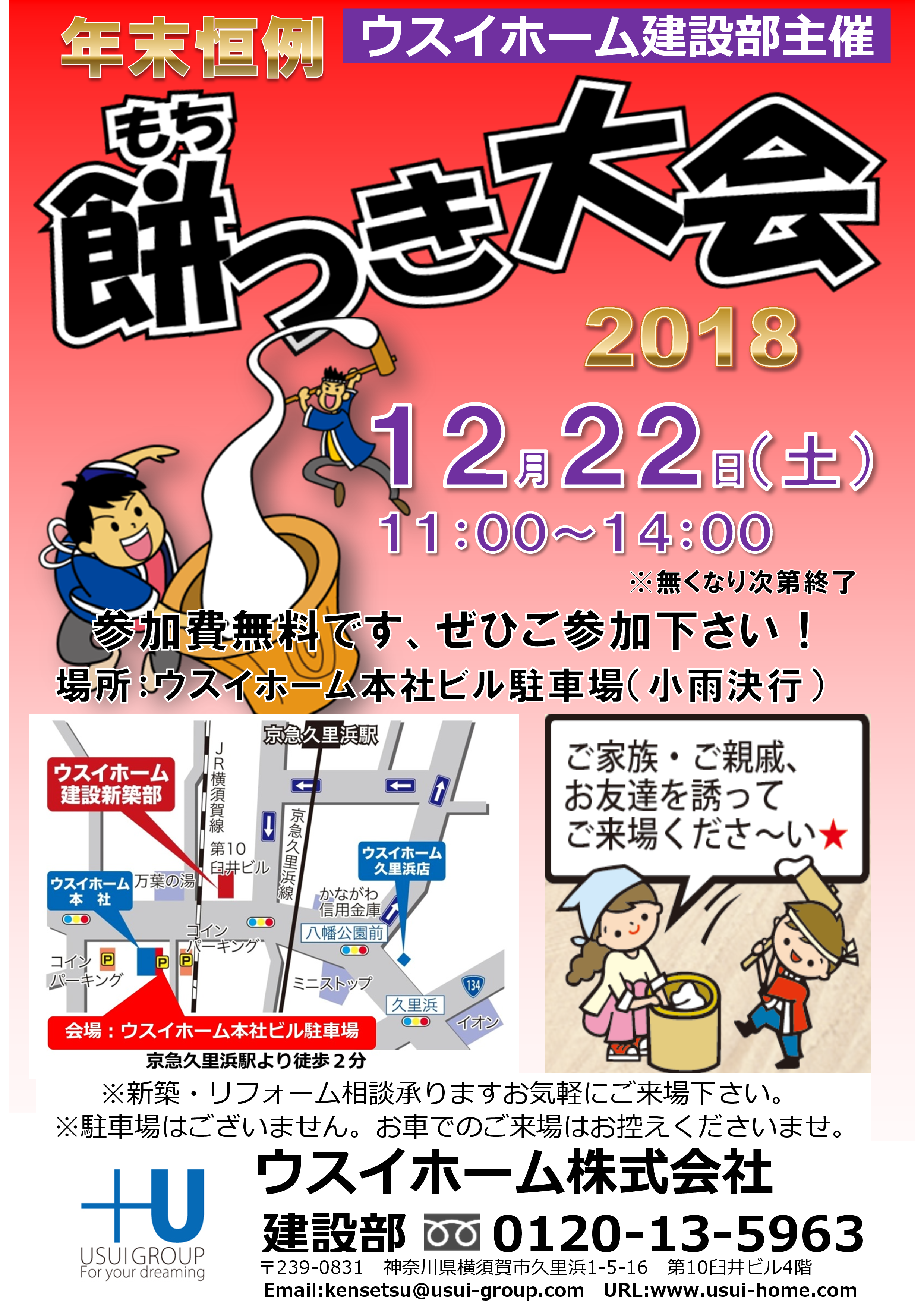 【年末恒例】建設部主催　餅つき大会開催！