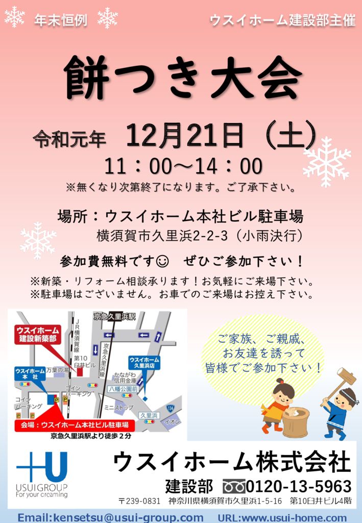 【年末恒例】　12月21日（土）餅つき大会開催します！