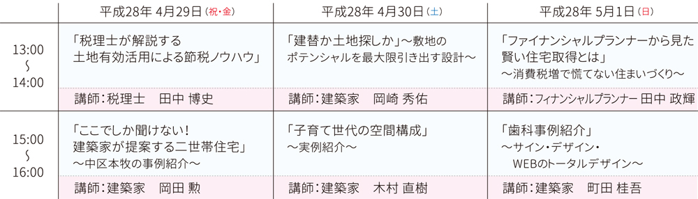 セミナースケジュール