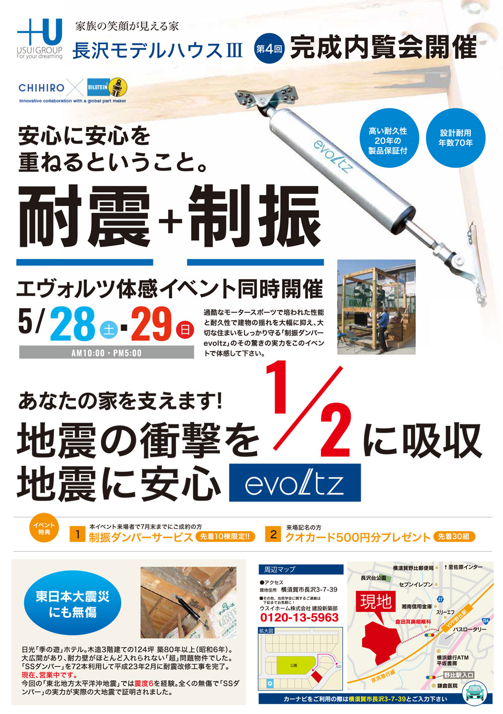 制震ダンパー Evoltz エヴォルツ の体験会を開催 5 28 土 5 29 日 安心な家 ウスイホーム 横須賀 横浜 湘南の土地探し 注文住宅ならウスイホーム 制震ダンパー Evoltz エヴォルツ の体験会を開催 5 28 土 5 29 日 安心な家 ウスイホーム 横須賀 横浜 湘南の土地探し 注文住宅ならウスイホーム