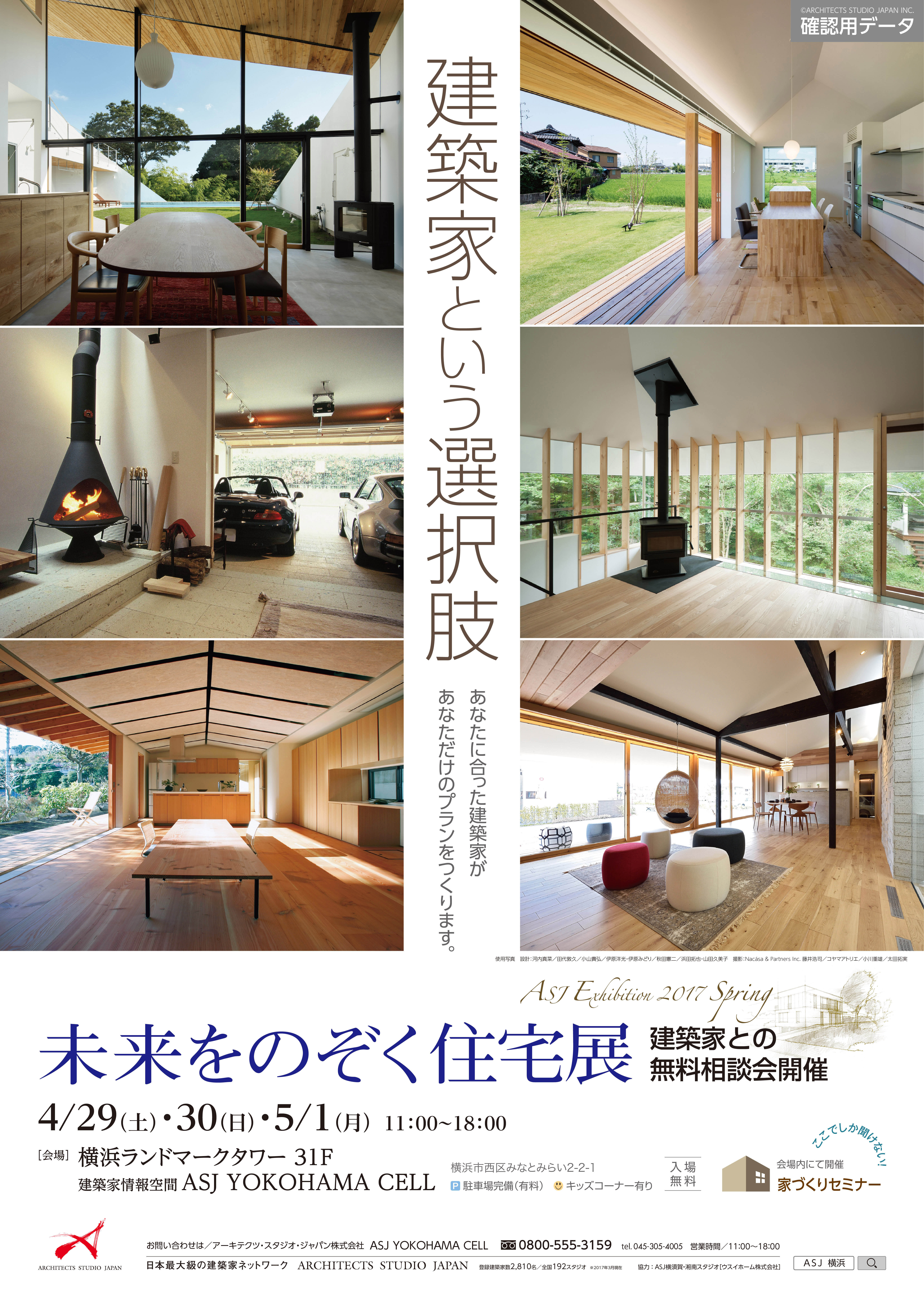 建築家に無料で相談できる！！u003c/bru003e 未来をのぞく住宅展４月２９日（土 