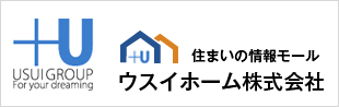 ウスイホームホーム
