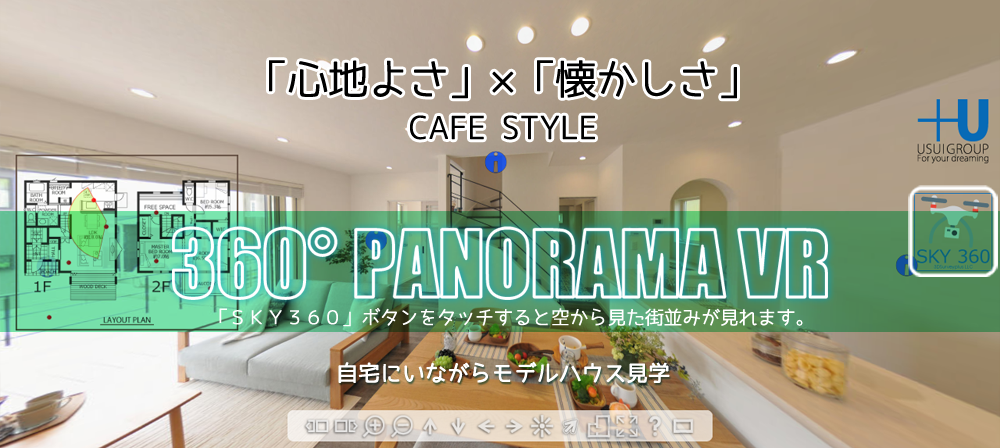 バーチャルリンクカフェスタイル